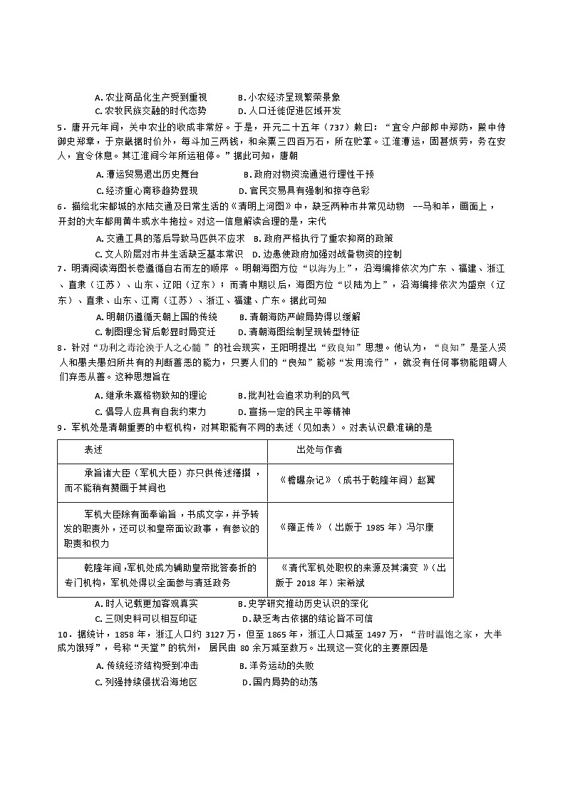 四川省成都市树德中学2024-2025学年高三上学期期中考试历史试题第2页