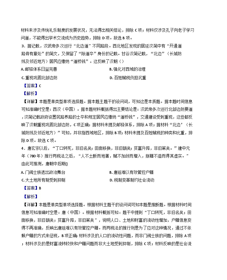 四川省蓬溪中学校2024-2025学年高三上学期期中考试历史试题(解析版)第2页