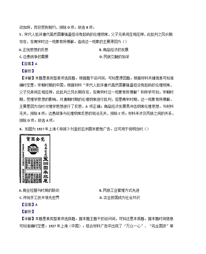 四川省蓬溪中学校2024-2025学年高三上学期期中考试历史试题(解析版)第3页