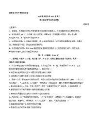 山东省实验中学2024-2025学年高三上学期期中考试历史试题