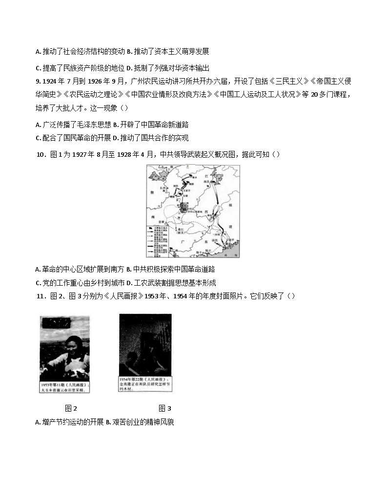 山东省实验中学2024-2025学年高三上学期期中考试历史试题03