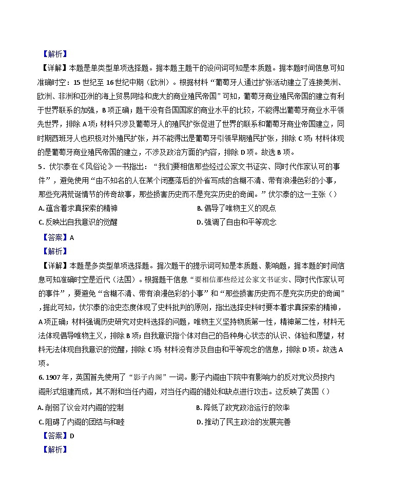 山东省泰安市新泰第一中学(新泰中学校区)2024-2025学年高三上学期期中模拟历史试题(解析版)第3页