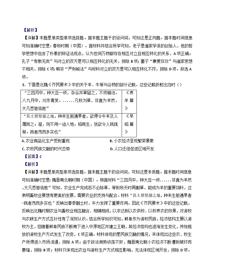 山东省济南市山东师范大学附属中学2024-2025学年高三上学期期中考试历史试题(解析版)第2页