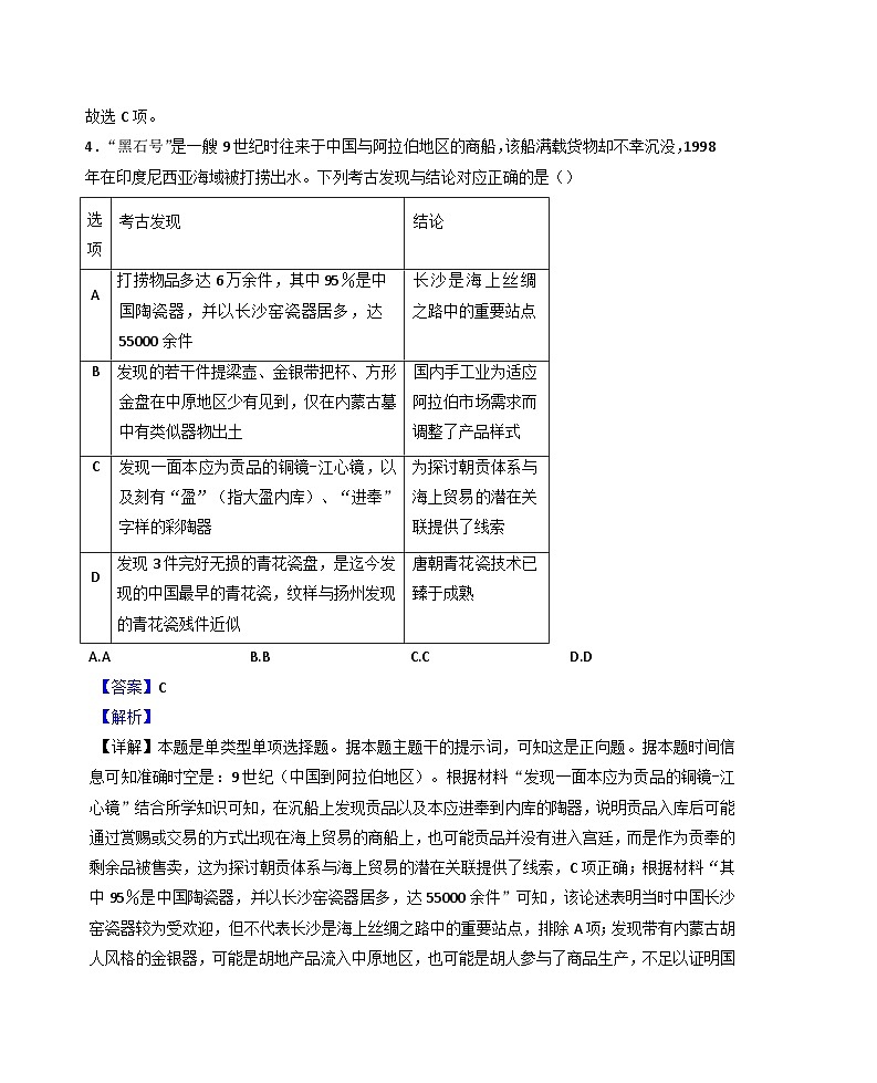 山东省济南市山东师范大学附属中学2024-2025学年高三上学期期中考试历史试题(解析版)第3页