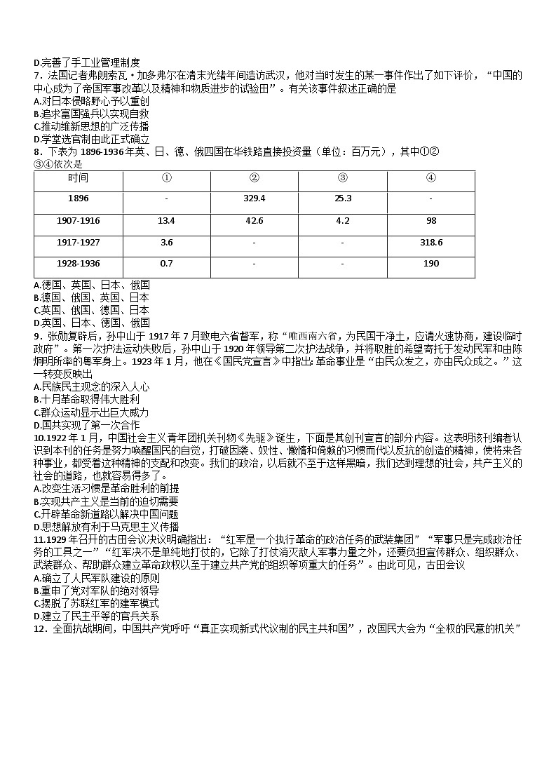 山东省菏泽市2024-2025学年高三上学期期中考试历史试题(解析版)第2页