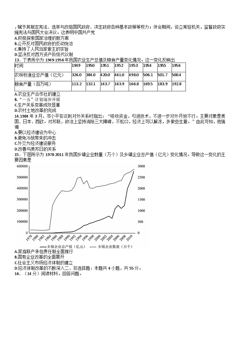 山东省菏泽市2024-2025学年高三上学期期中考试历史试题(解析版)第3页