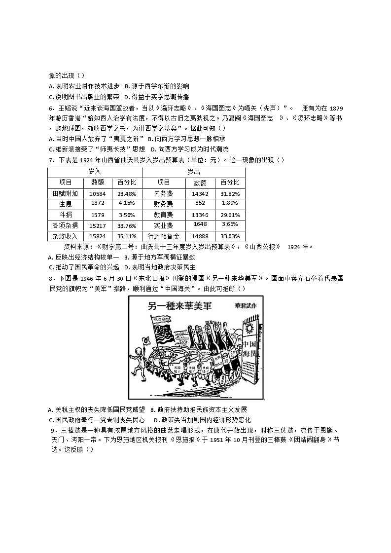 江西省南昌市第十九中学2024-2025学年高三上学期期中考试历史试题(解析版)第2页