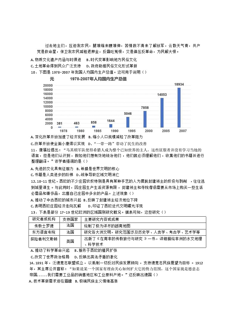 江西省南昌市第十九中学2024-2025学年高三上学期期中考试历史试题(解析版)第3页