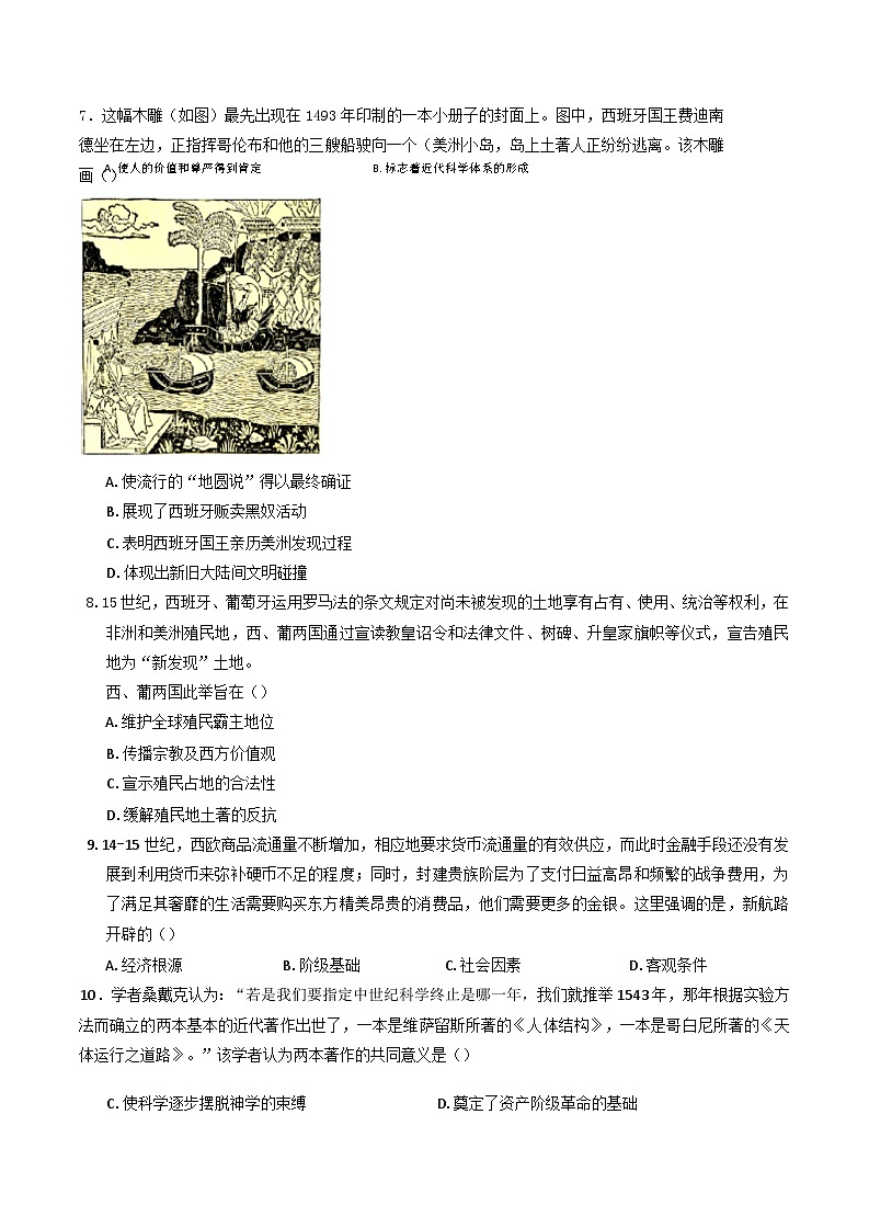 河南省南阳市内乡县高级中学2024-2025学年高三上学期期中考试模拟训练(1)历史试题(含解析)第2页