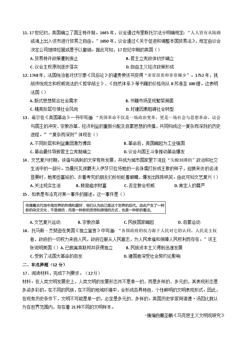 河南省南阳市内乡县高级中学2024-2025学年高三上学期期中考试模拟训练(1)历史试题(含解析)第3页