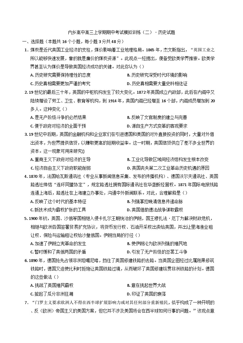 河南省南阳市内乡县高级中学2024-2025学年高三上学期期中考试模拟训练(2)历史试题(含解析)第1页