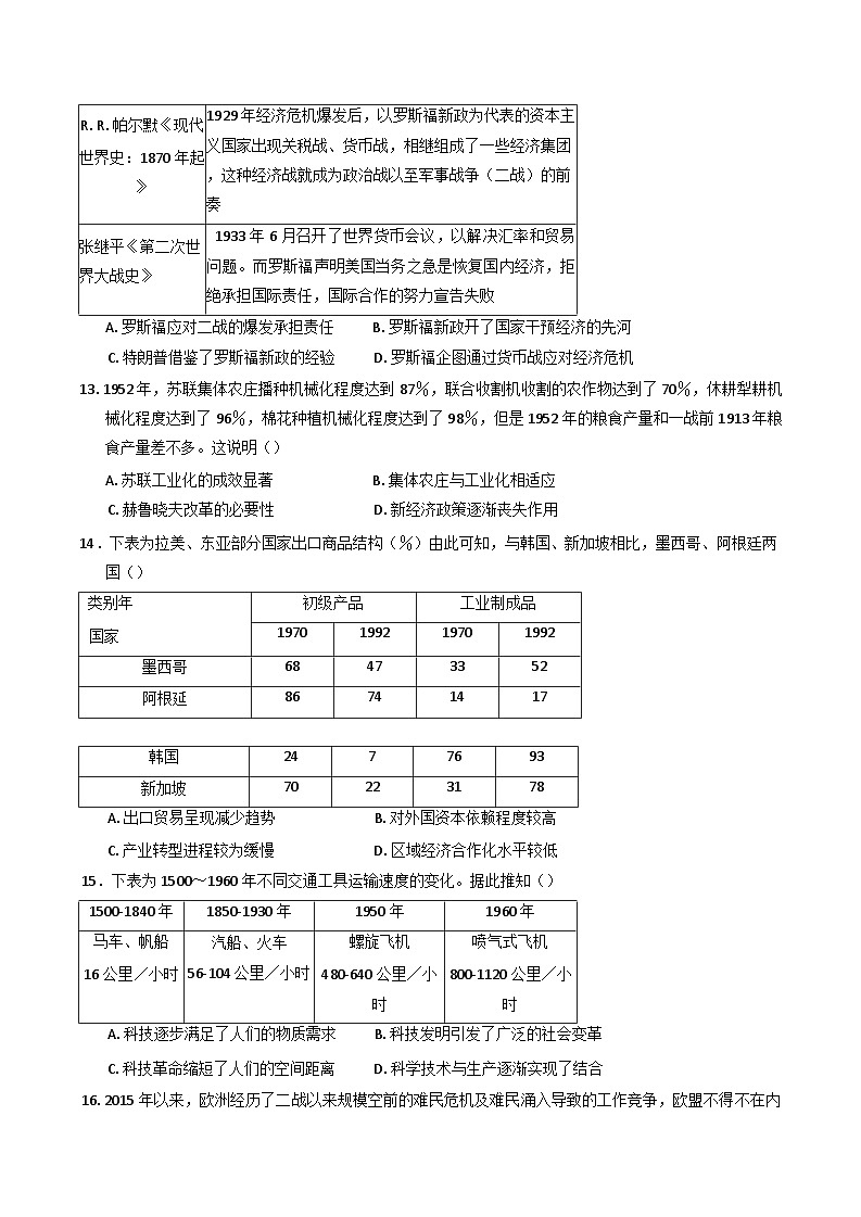 河南省南阳市镇平县第一高级中学2024-2025学年高三上学期期中考试拉练(二)历史试题(含解析)第3页