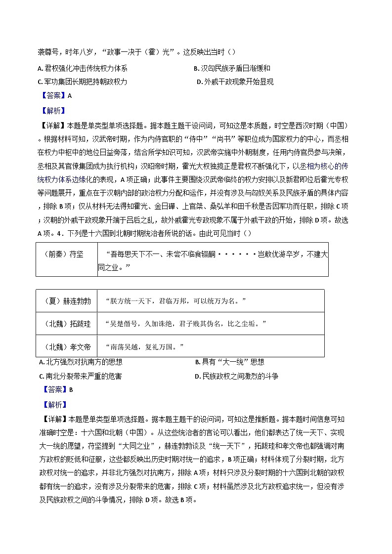 河南省郑州中学2024-2025学年高三上学期期中考试历史试题(解析版)第2页