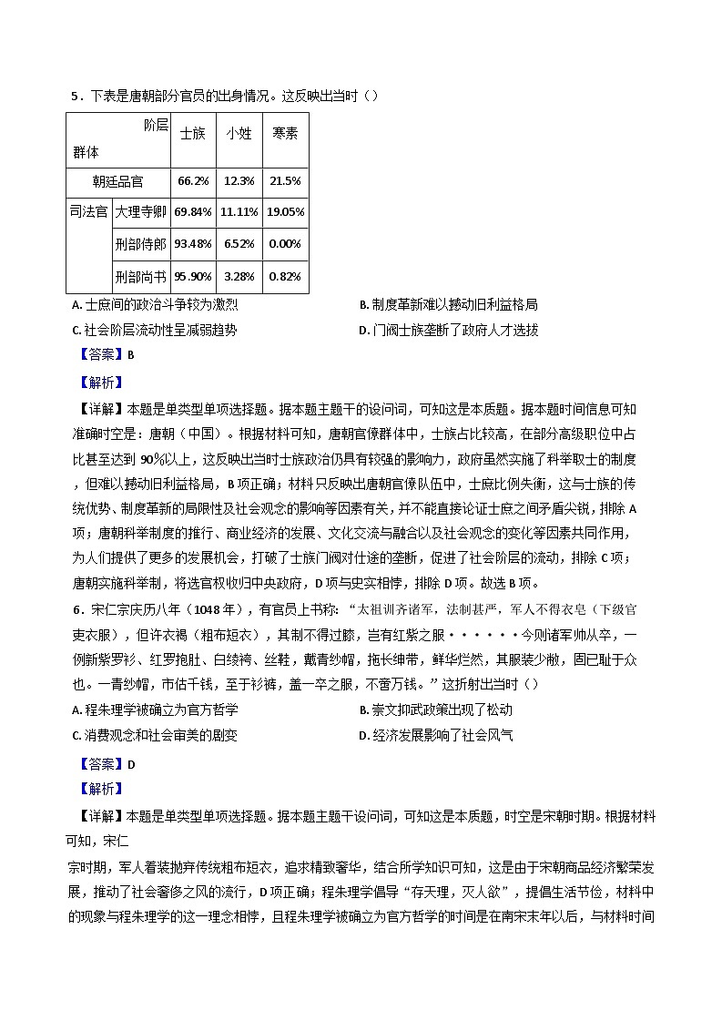 河南省郑州中学2024-2025学年高三上学期期中考试历史试题(解析版)第3页