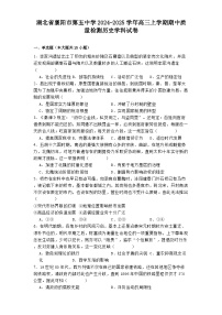 湖北省襄阳市第五中学2024-2025学年高三上学期期中质量检测历史学科试卷（含解析）