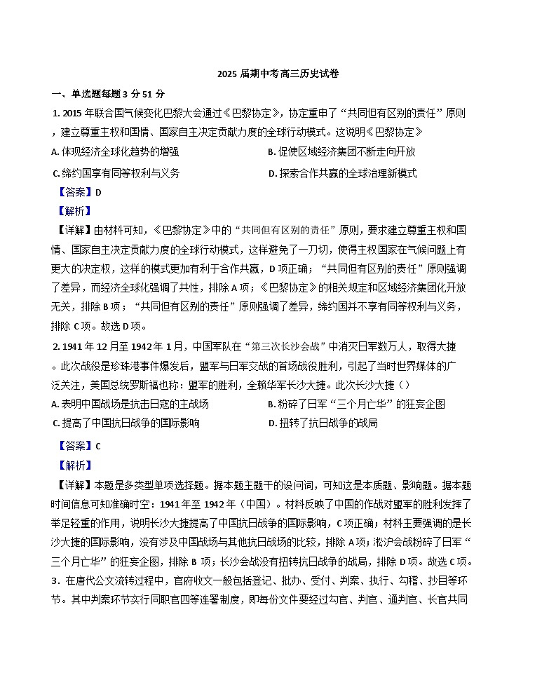 福建省华安县第一中学2024-2025学年高三上学期期中历史试题(解析版)第1页