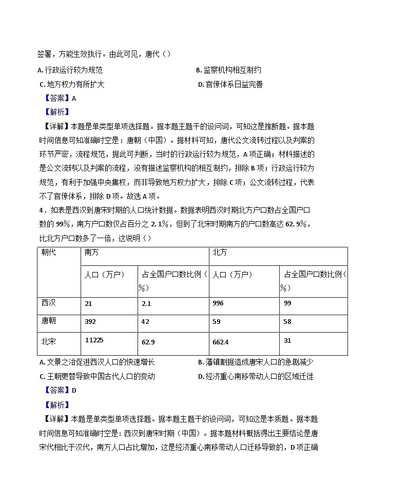福建省华安县第一中学2024-2025学年高三上学期期中历史试题(解析版)第2页