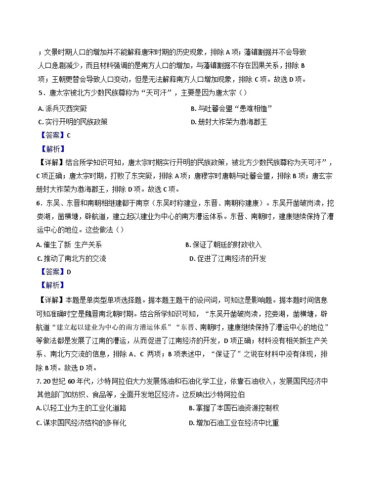 福建省华安县第一中学2024-2025学年高三上学期期中历史试题(解析版)第3页