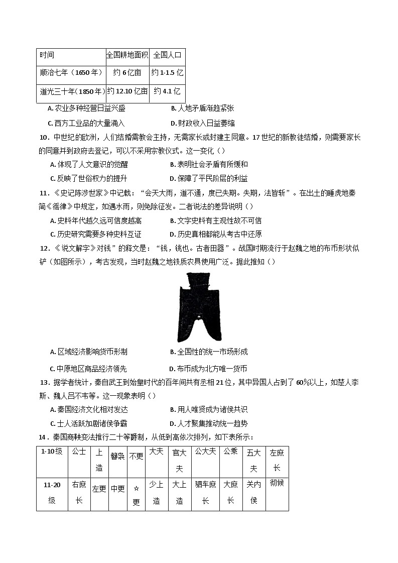福建省泉州五校高中2024-2025学年高三上学期11月期中联考历史试题(含解析)03