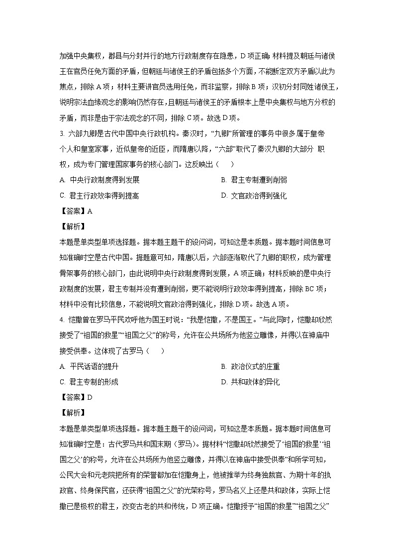 黑龙江省富锦市某校2024-2025学年高二上学期期中历史试卷(解析版)第2页
