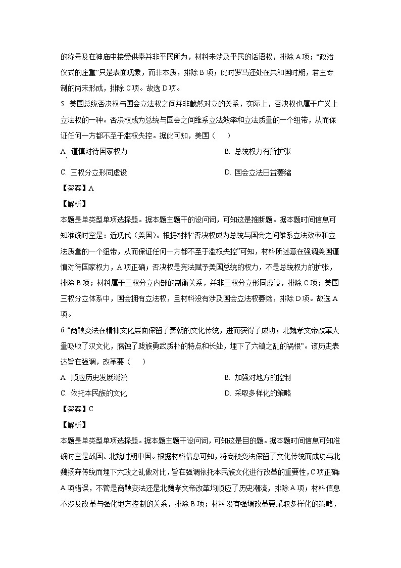 黑龙江省富锦市某校2024-2025学年高二上学期期中历史试卷(解析版)第3页