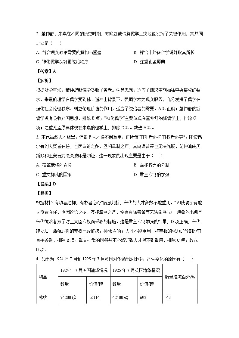 辽宁省沈阳市重点学校2024-2025学年高三上学期10月月考历史试卷(解析版)第2页