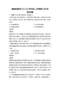 湖南省臨湘市2024-2025學(xué)年高二上學(xué)期第二次月考?xì)v史試卷（解析版）