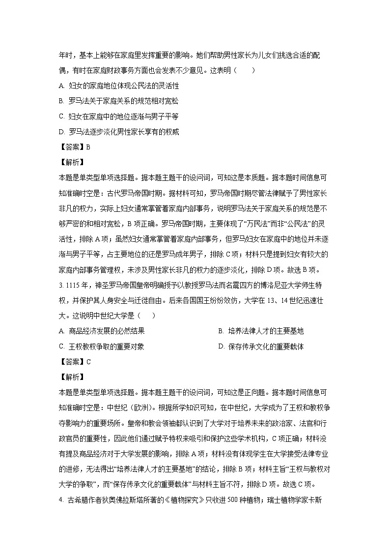 湖北省武汉市江夏区第一中学、蔡甸区汉阳一中2024-2025学年高二上学期10月联考历史试卷(解析版)第2页