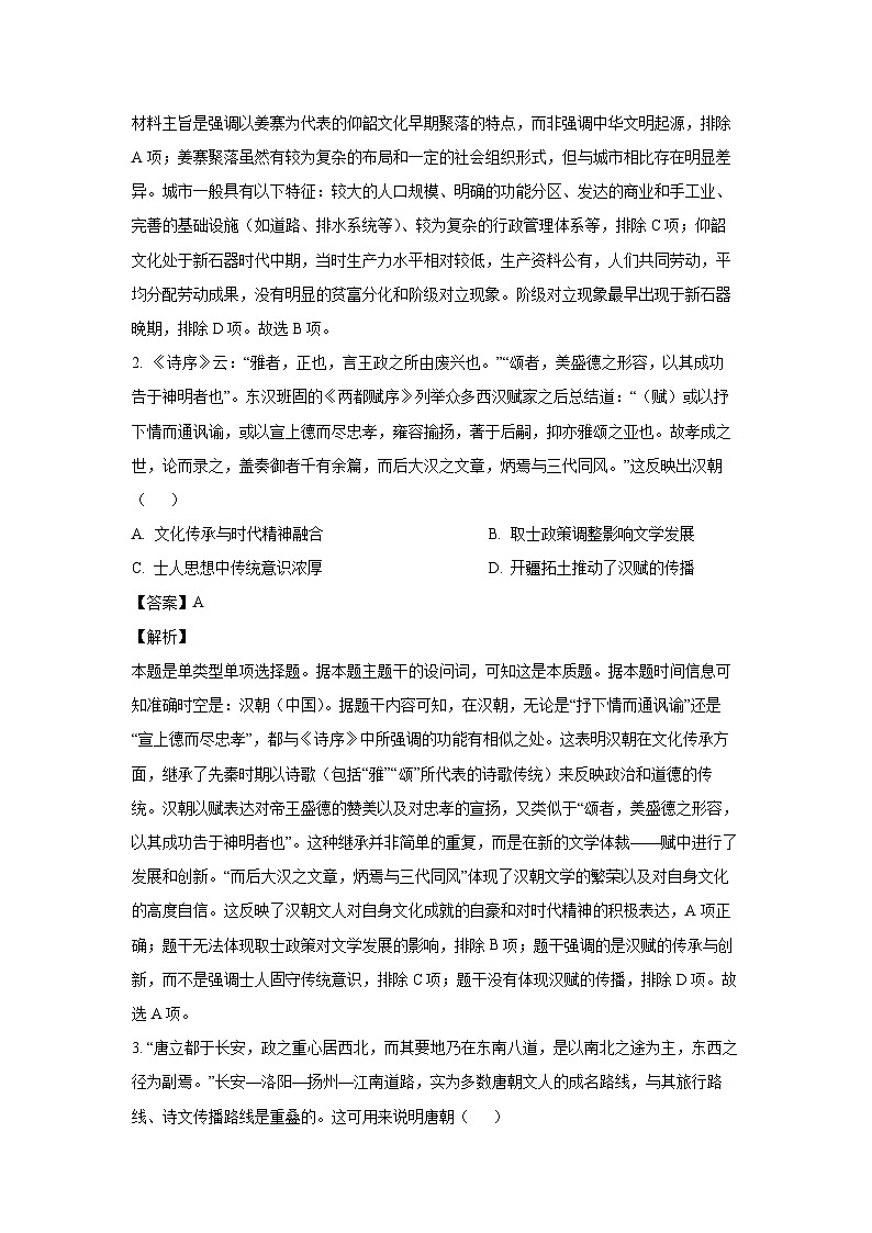 河南省许平汝名校2024-2025学年高三上学期10月质量检测历史试卷(解析版)第2页