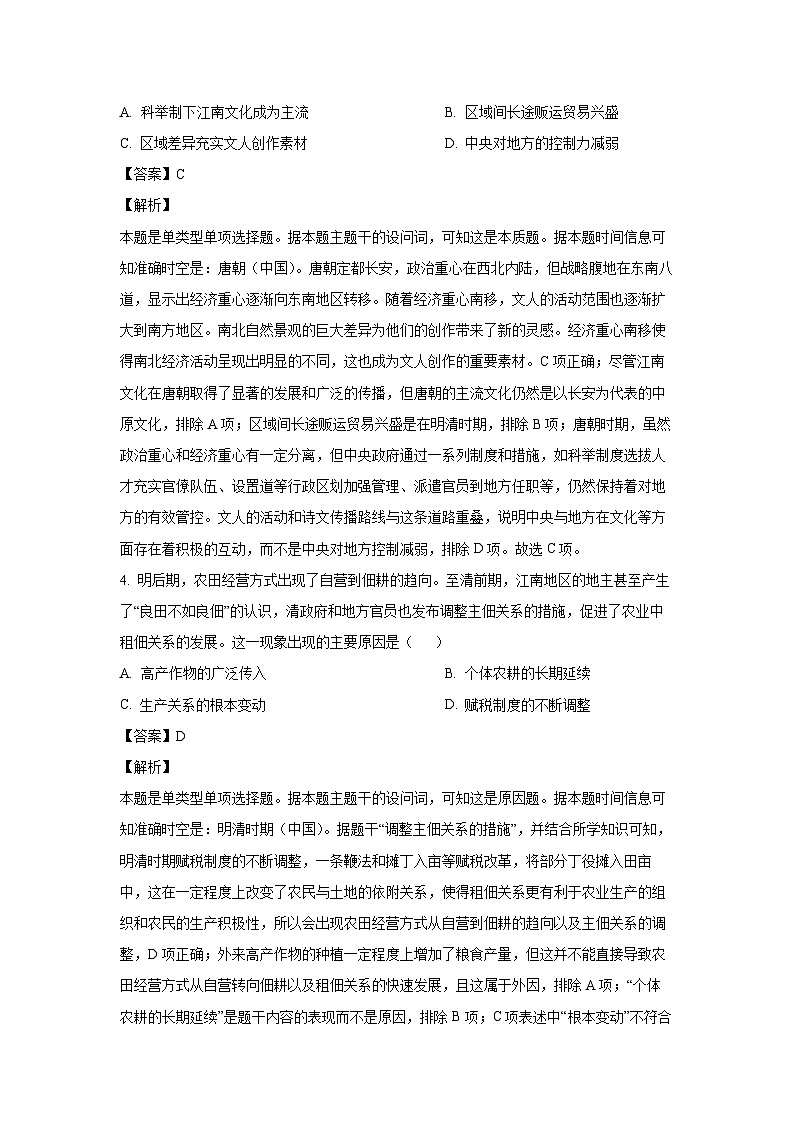 河南省许平汝名校2024-2025学年高三上学期10月质量检测历史试卷(解析版)第3页