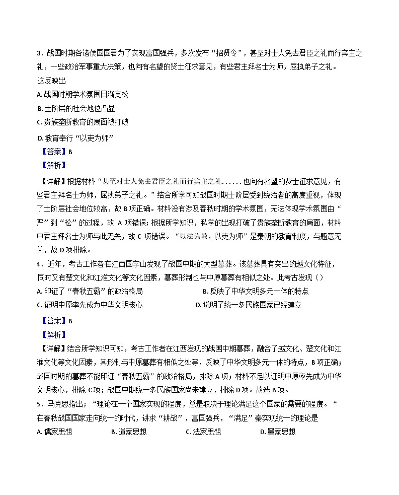 北京市第十九中学2024-2025学年高一上学期期中历史试题(解析版)第2页