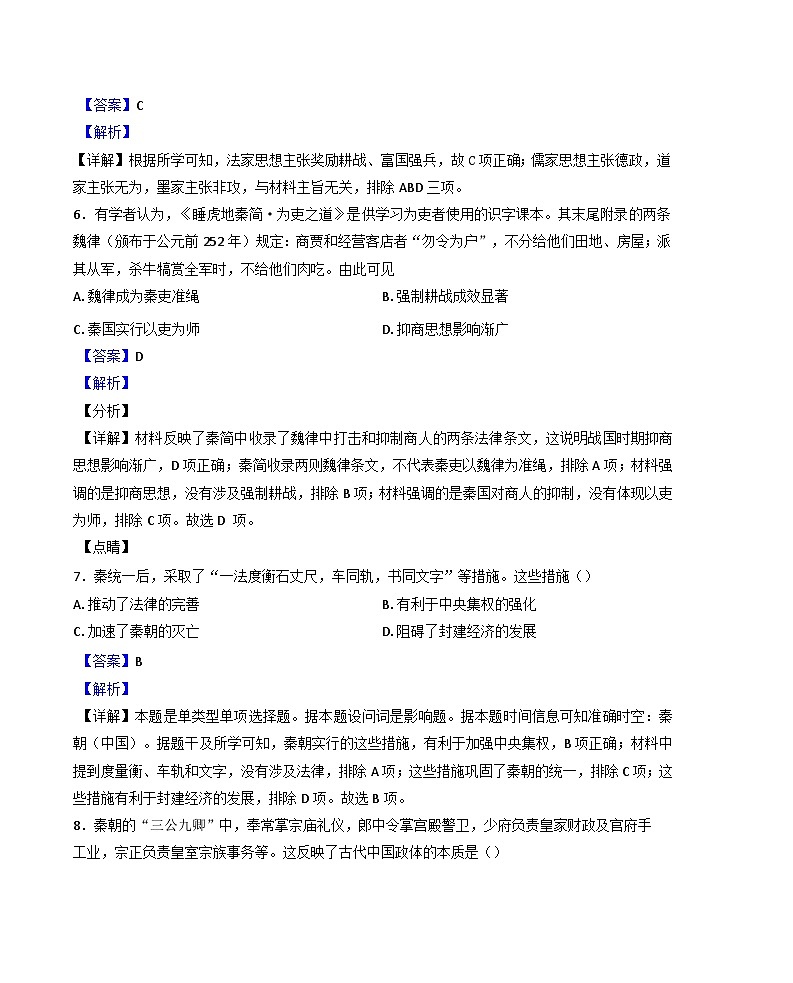 北京市第十九中学2024-2025学年高一上学期期中历史试题(解析版)第3页
