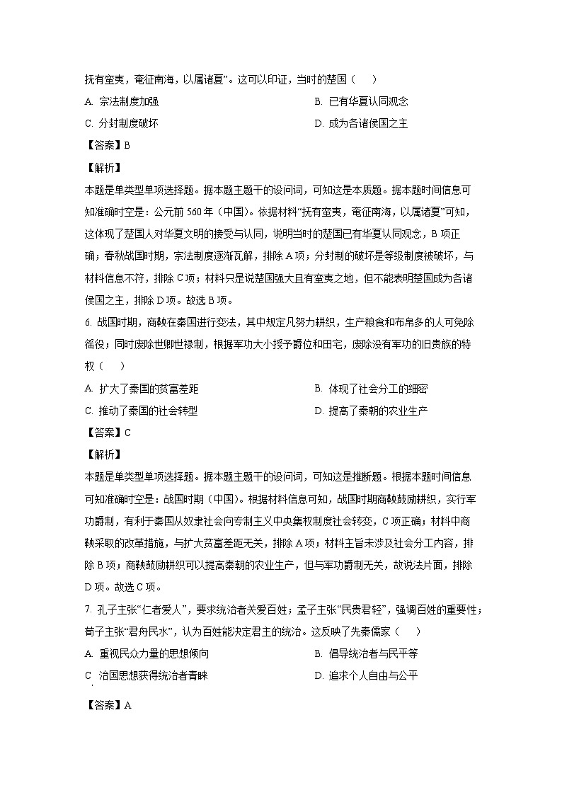 河北省保定市2024-2025学年高一上学期10月月考历史试卷(解析版)03