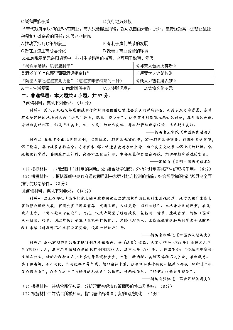 吉林省四平市普通高中2024-2025学年高一上学期期中教学质量检测历史试题第3页