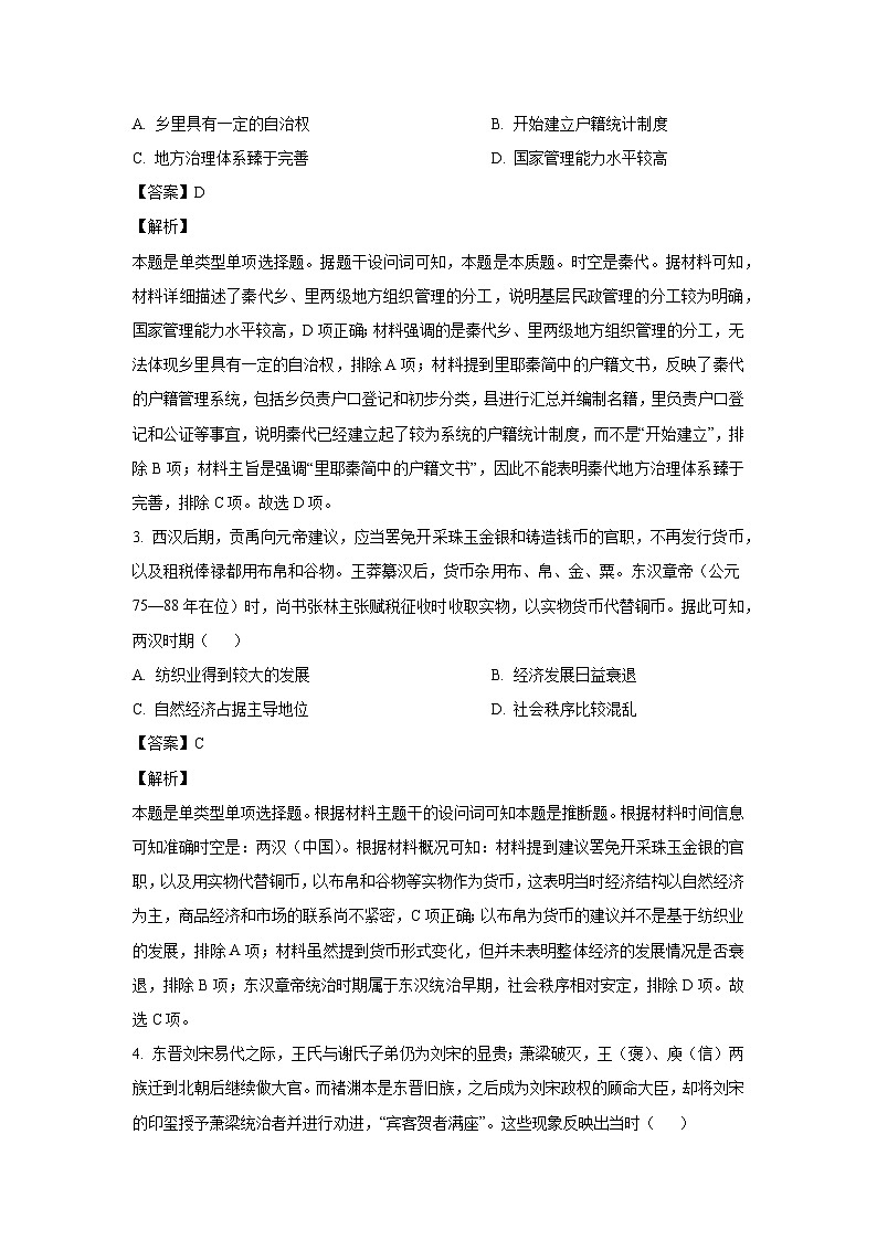 江西省部分高中学校2024-2025学年高三上学期10月联考历史试卷(解析版)第2页