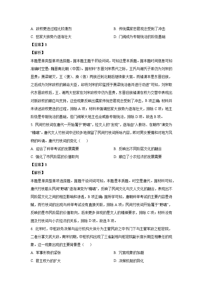 江西省部分高中学校2024-2025学年高三上学期10月联考历史试卷(解析版)第3页
