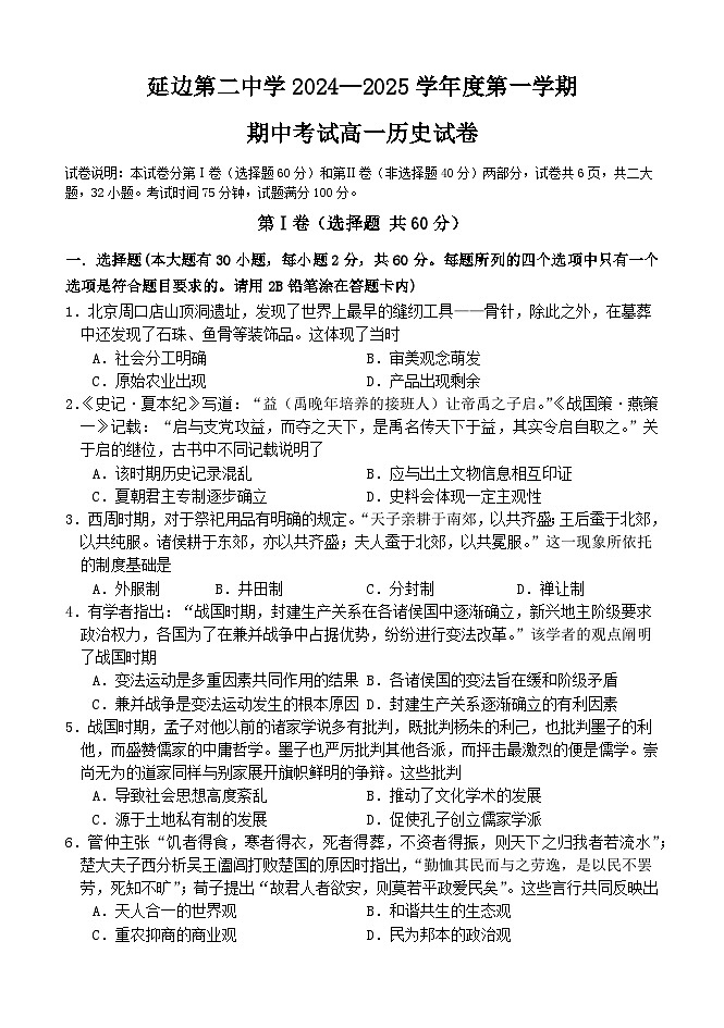 高一历史期中考试试题第1页
