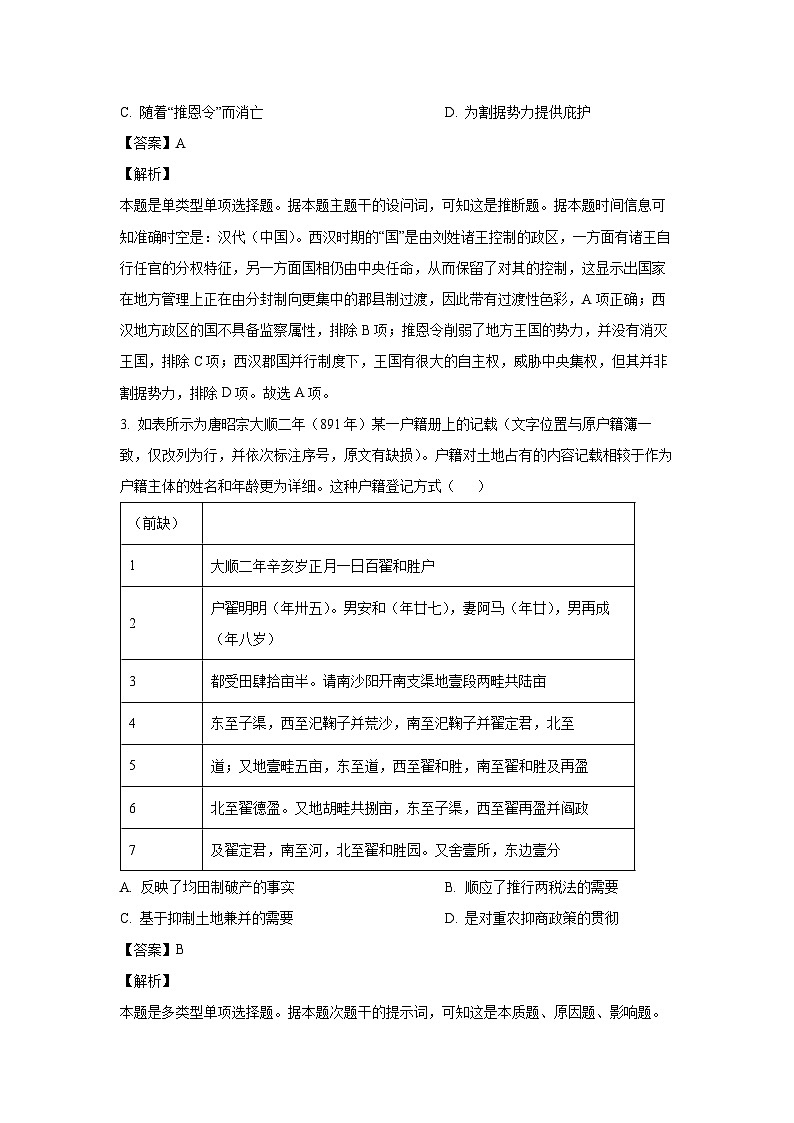江西省多校联考2024-2025学年高三上学期10月月考历史试卷(解析版)第2页