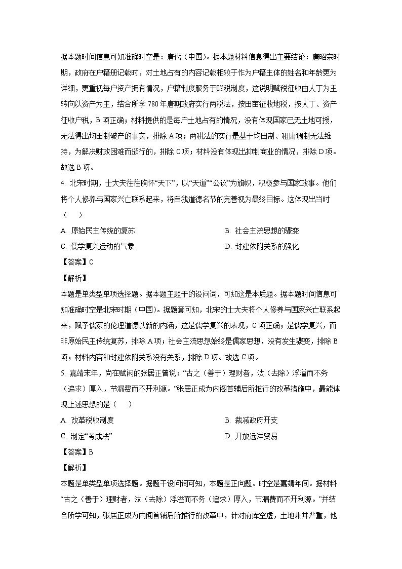 江西省多校联考2024-2025学年高三上学期10月月考历史试卷(解析版)第3页