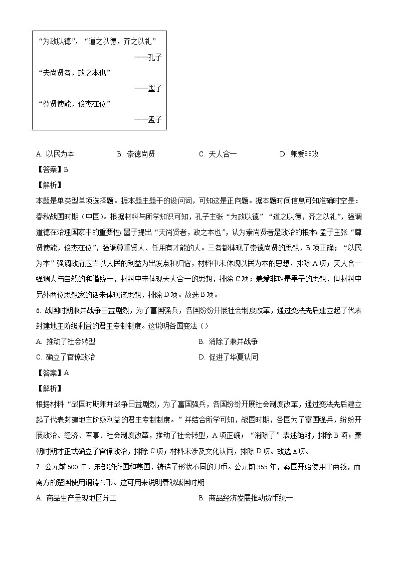 吉林省梅河口市第五中学2024-2025学年高一上学期期中历史试题(解析版)第3页