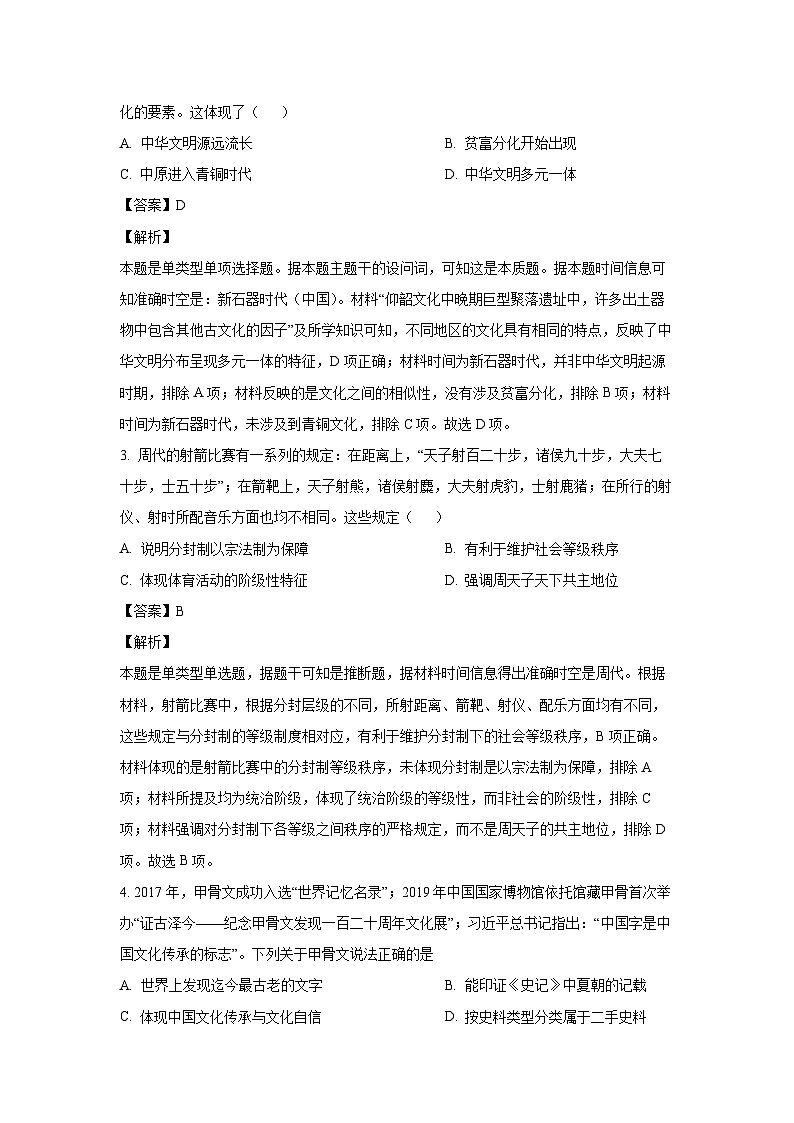 江苏省南京市六校2024-2025学年高一上学期期中联合调研历史试卷(解析版)第2页