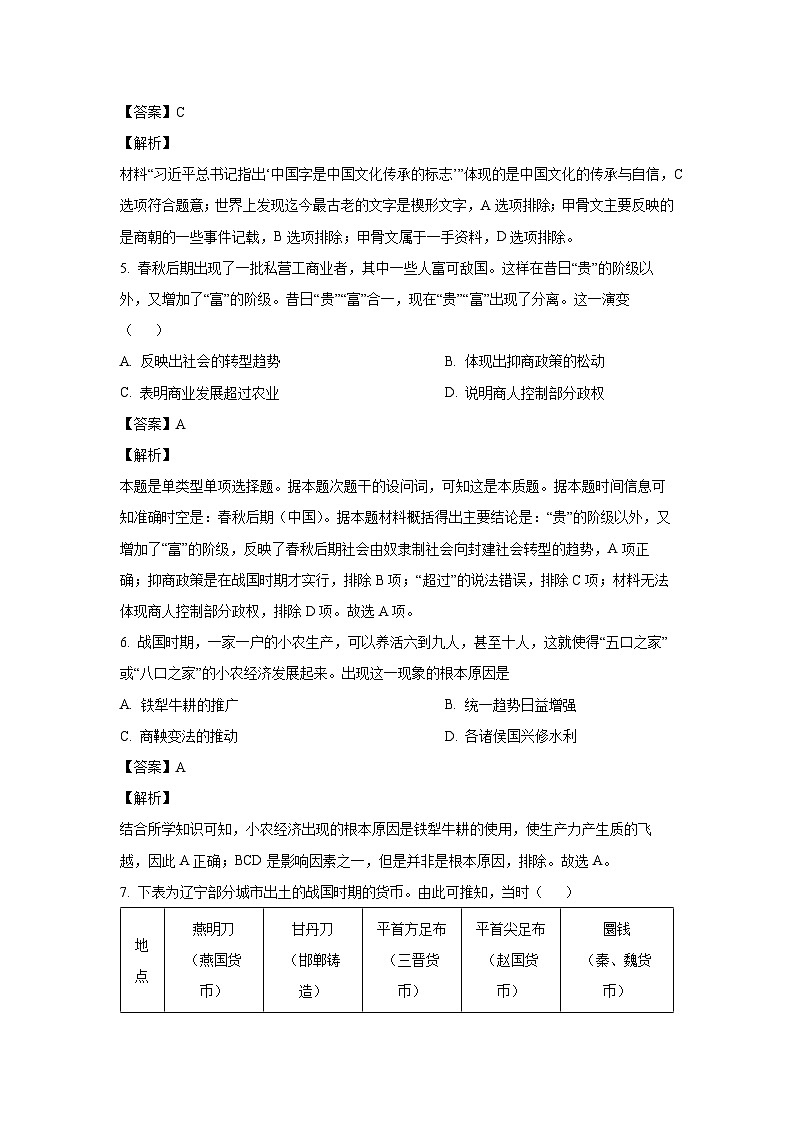 江苏省南京市六校2024-2025学年高一上学期期中联合调研历史试卷(解析版)第3页