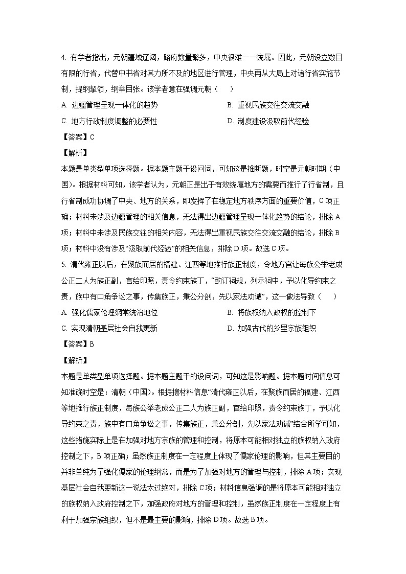 江苏省南京市六校联合体2024-2025学年高三上学期10月联合调研历史试卷(解析版)第3页