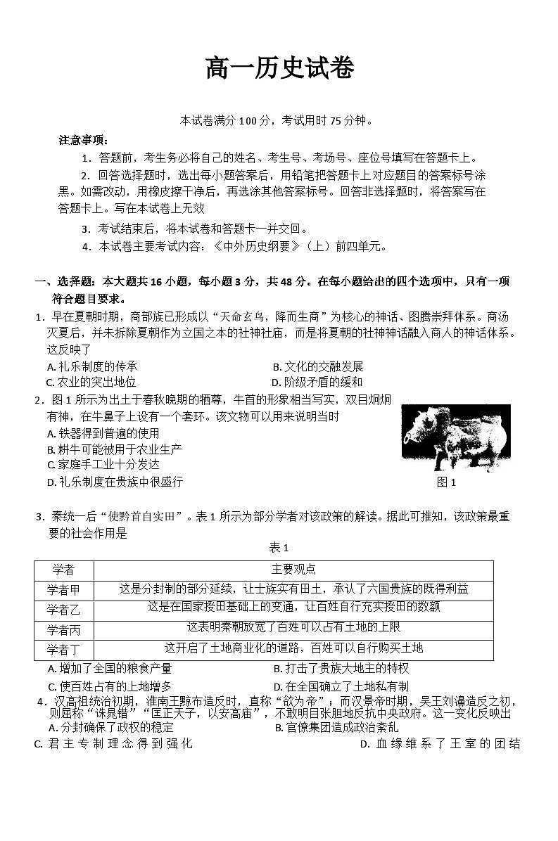 吉林省白城市洮北区九校联考2024-2025学年高一上学期期中测试历史试题第1页