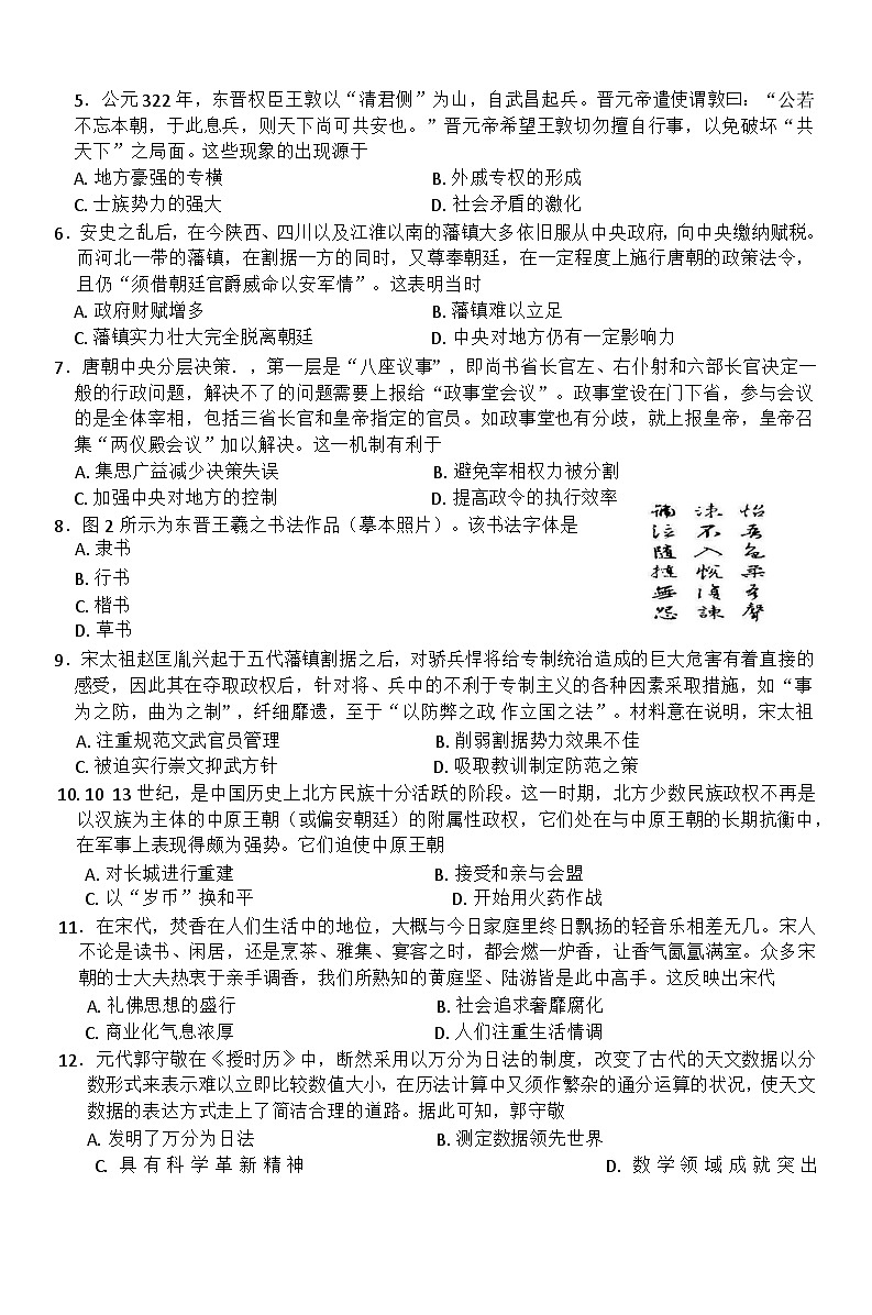 吉林省白城市洮北区九校联考2024-2025学年高一上学期期中测试历史试题第2页