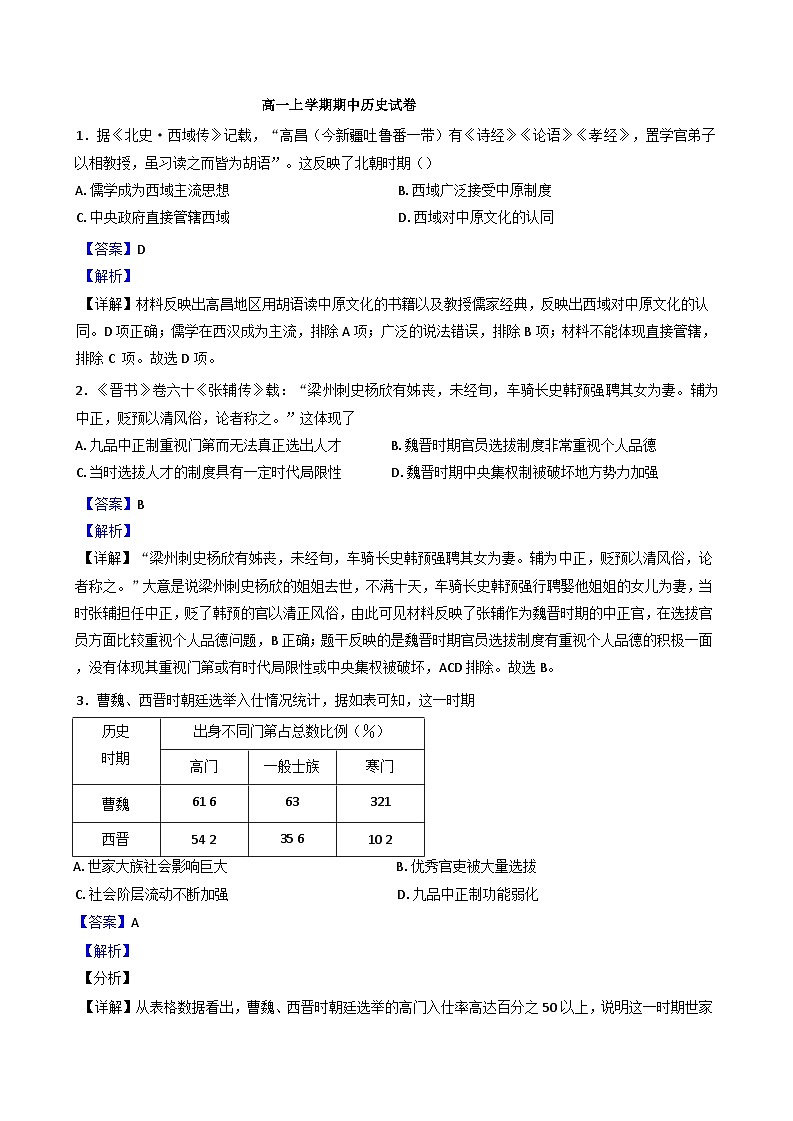吉林省白城市第一中学2024-2025学年高一上学期期中考试历史试题(解析版)第1页