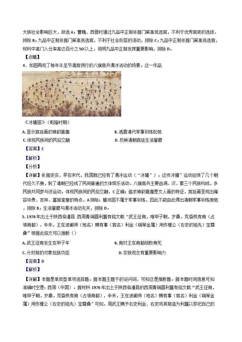 吉林省白城市第一中学2024-2025学年高一上学期期中考试历史试题(解析版)第2页
