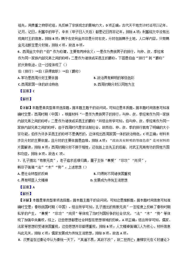 吉林省白城市第一中学2024-2025学年高一上学期期中考试历史试题(解析版)第3页