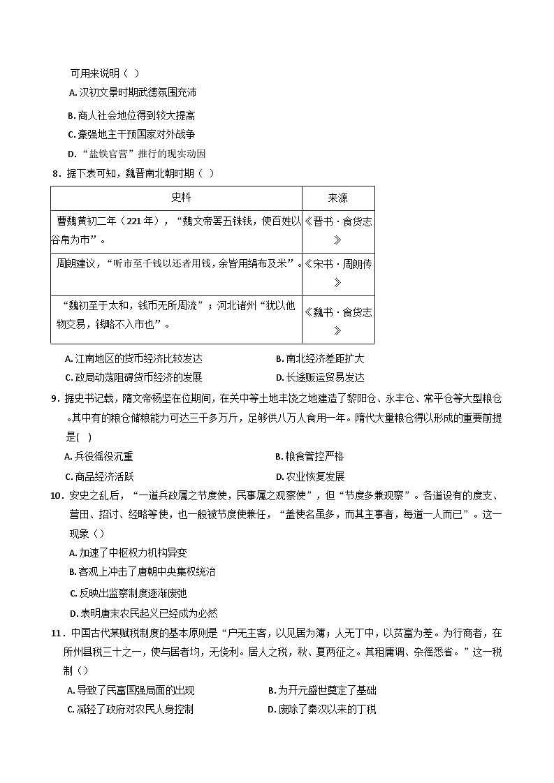 安徽省宿州市省、市示范高中2024-2025学年高一上学期期中考试历史试题(解析版)第3页