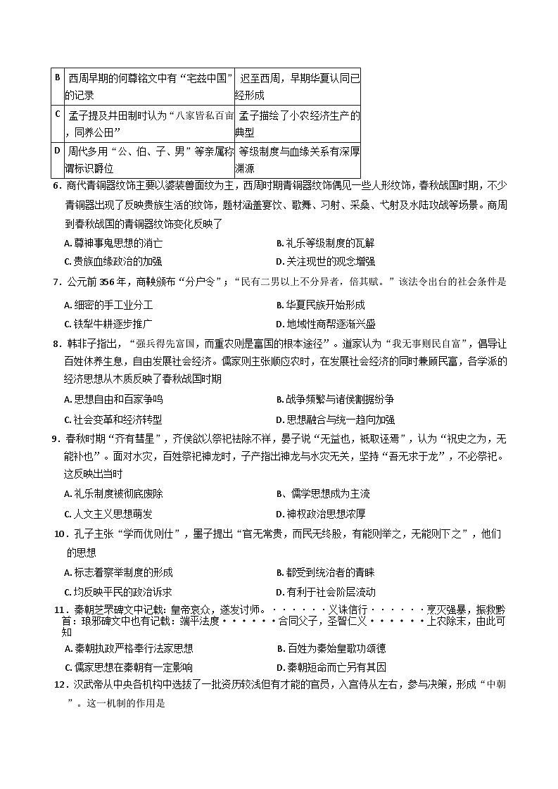 广东省佛山市顺德区容山中学2024-2025学年高一上学期期中考试历史试题第2页